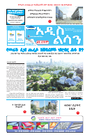 Addis Lissan Ginbot 27-2016.pdf